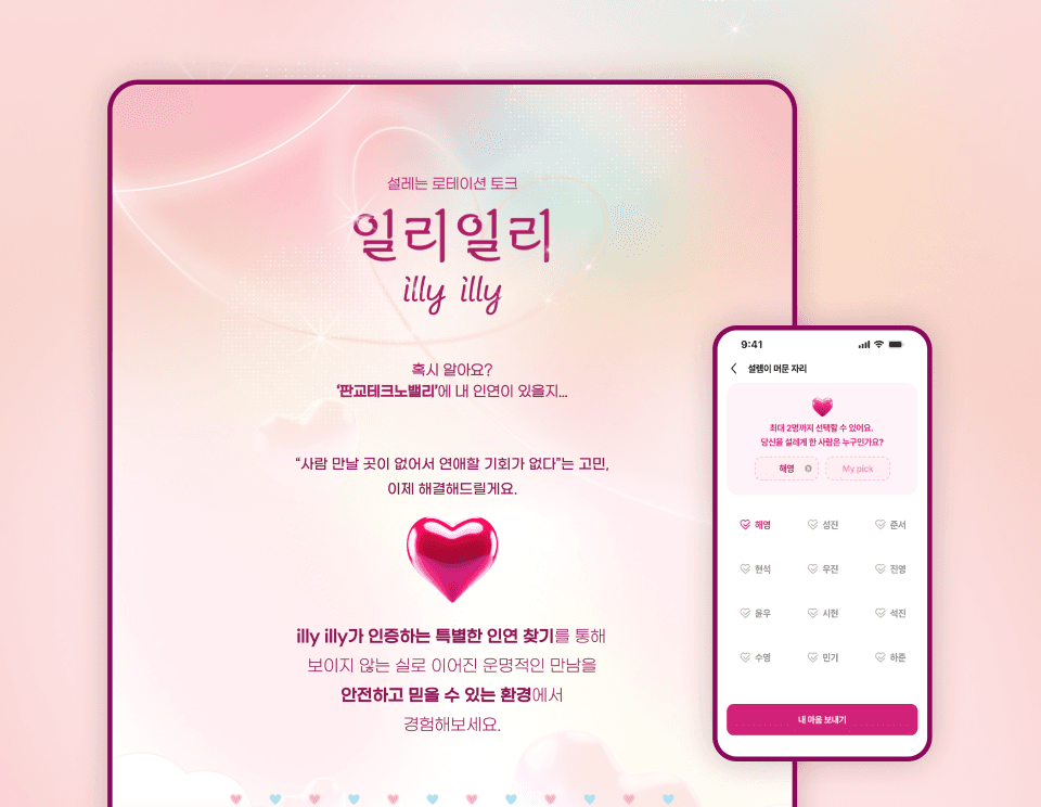 로테이션 소개팅 웹 구축 ∙ 운영