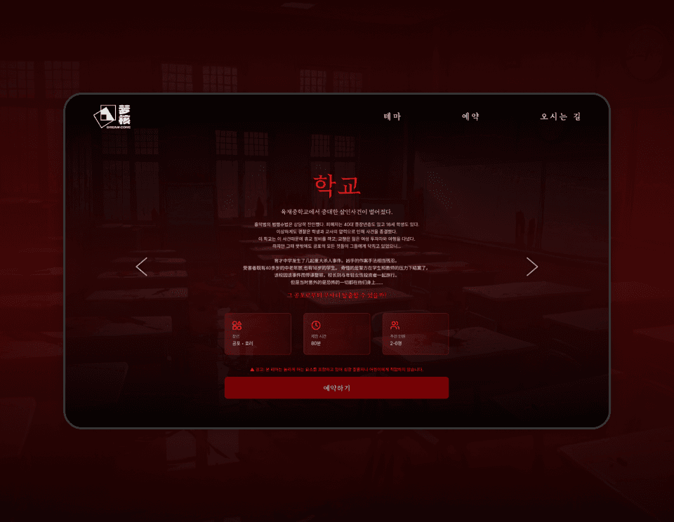 방탈출 업체 예약 웹 사이트