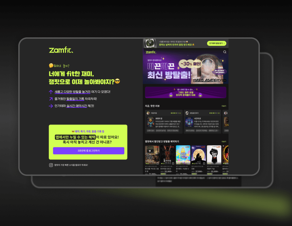 방탈출 정보 ∙ 예약 ∙ 동행 원스톱 플랫폼 웹