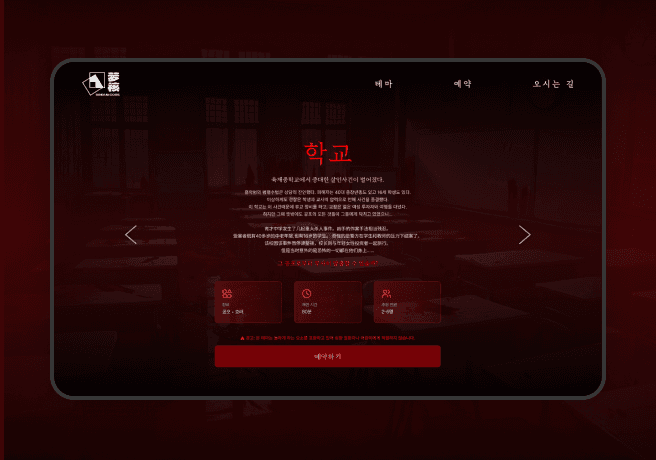 방탈출 업체 예약 웹 사이트