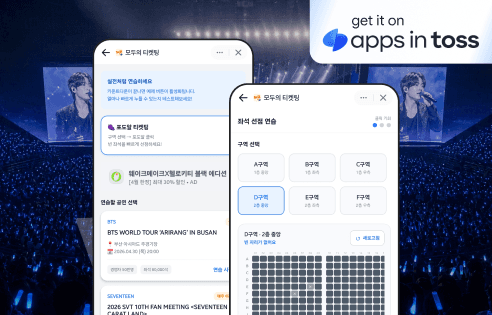 [토스 미니앱] 콘서트 티켓팅 시뮬레이션 서비스 구축