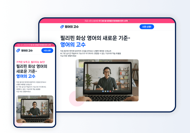 화상영어 교육 사전신청 MVP 웹 사이트
