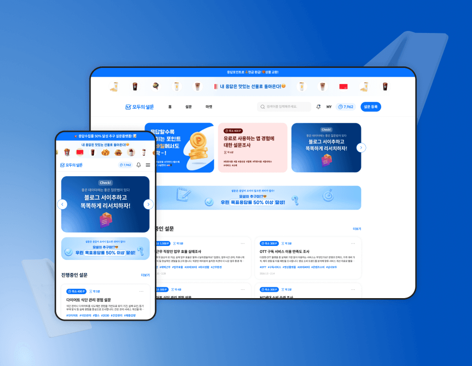 앱테크형 설문 리워드 플랫폼