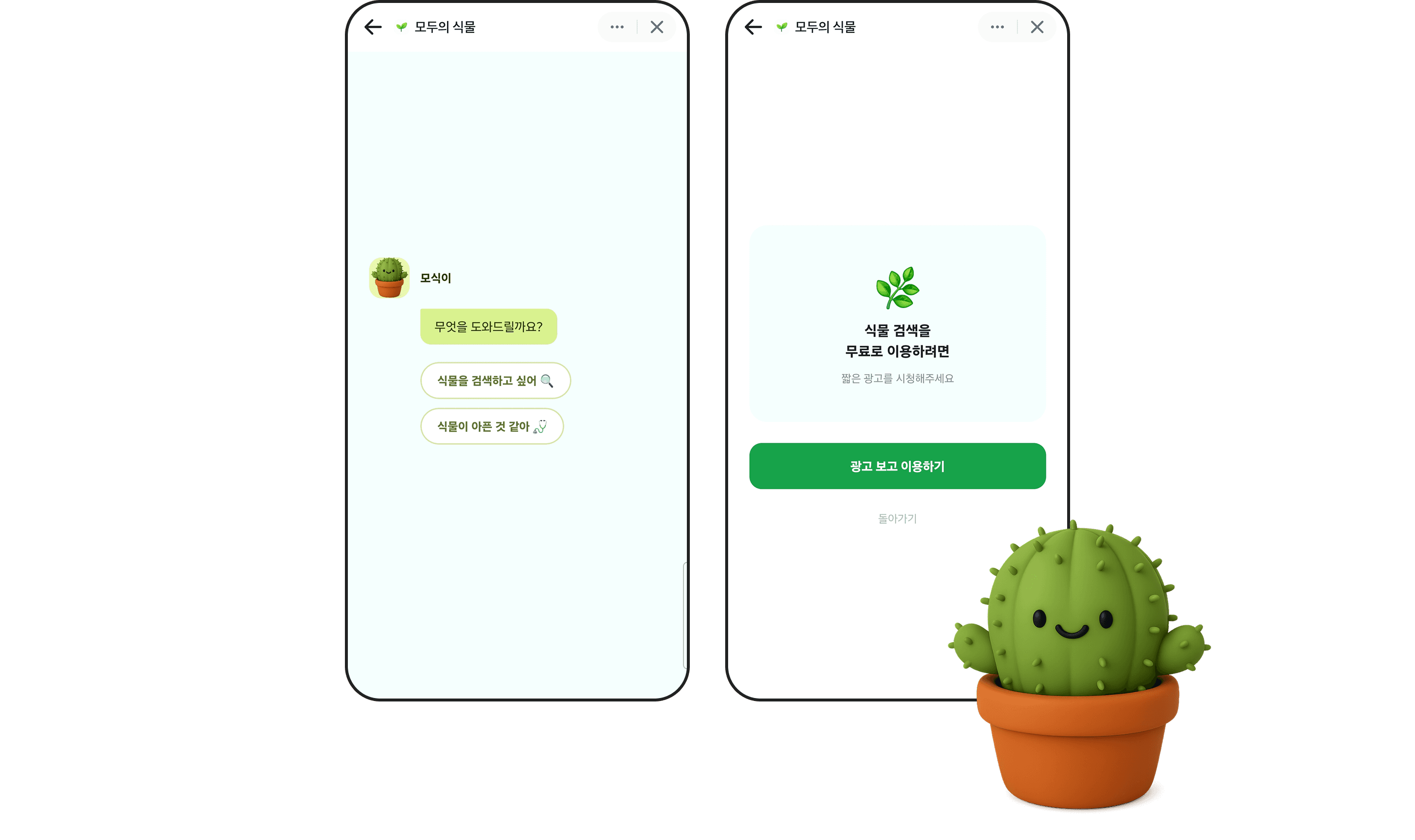 [토스 미니앱] AI 기반 식물 진단 관리 앱 1