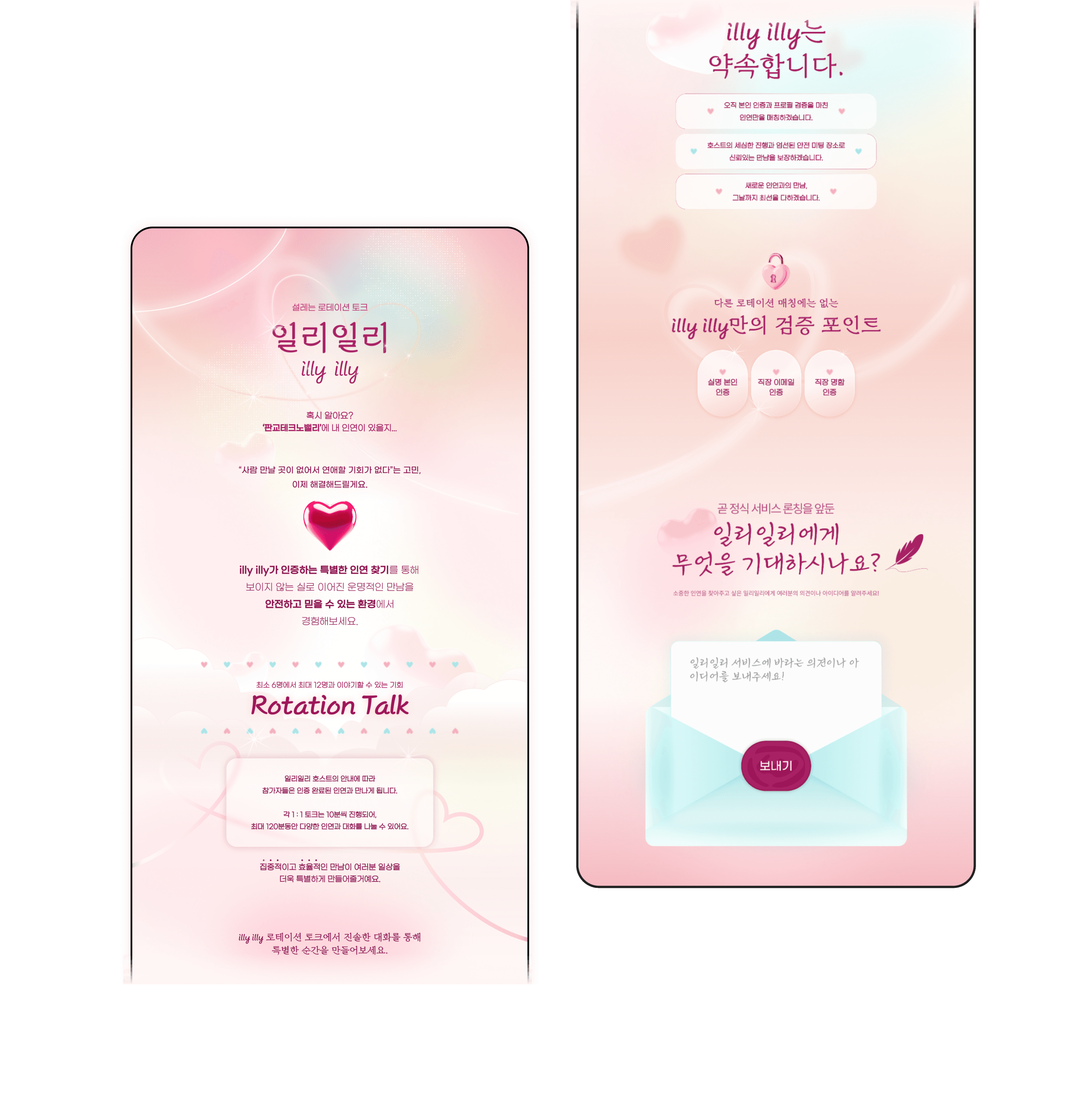 로테이션 소개팅 웹 구축 ∙ 운영 6