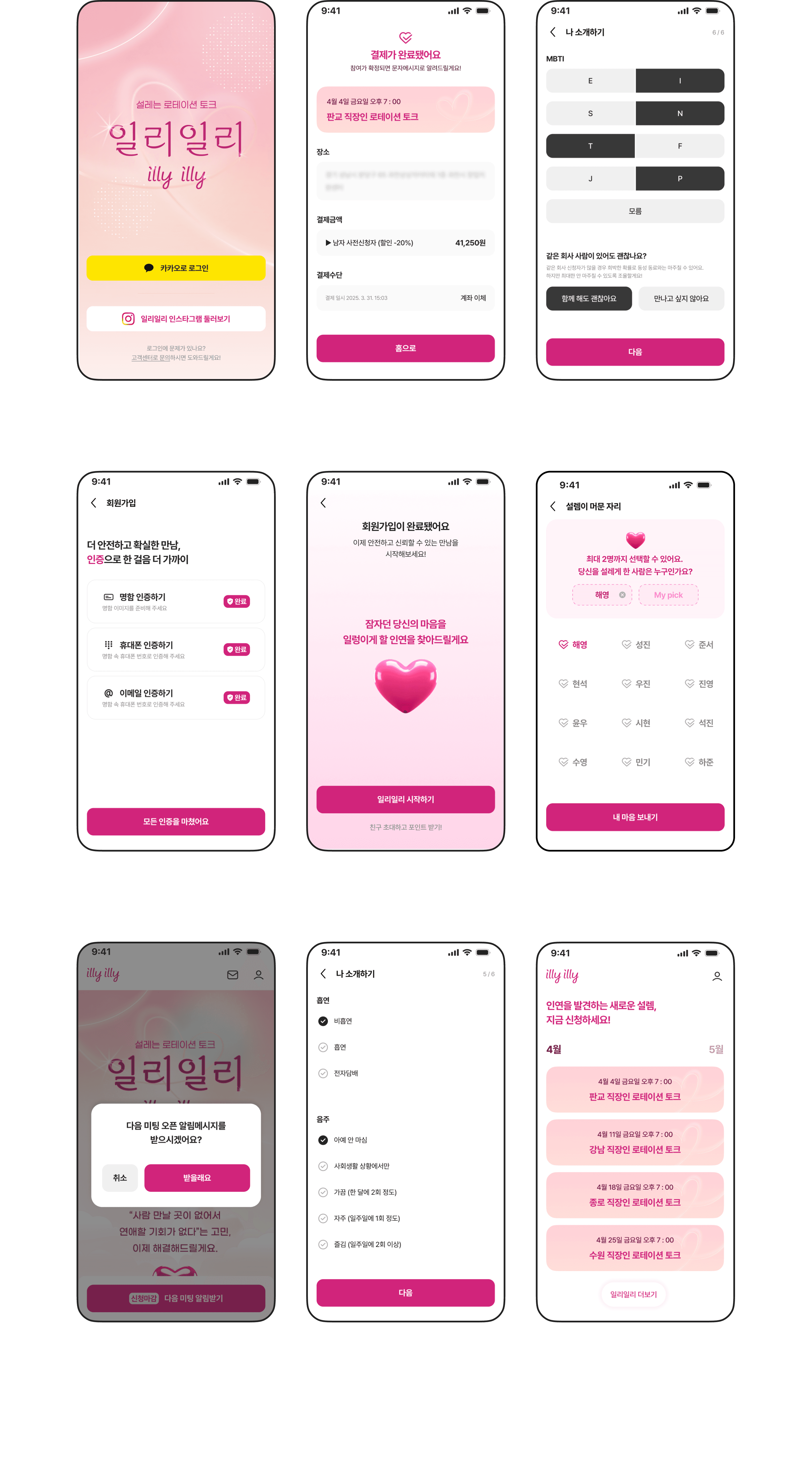 로테이션 소개팅 웹 구축 ∙ 운영 8