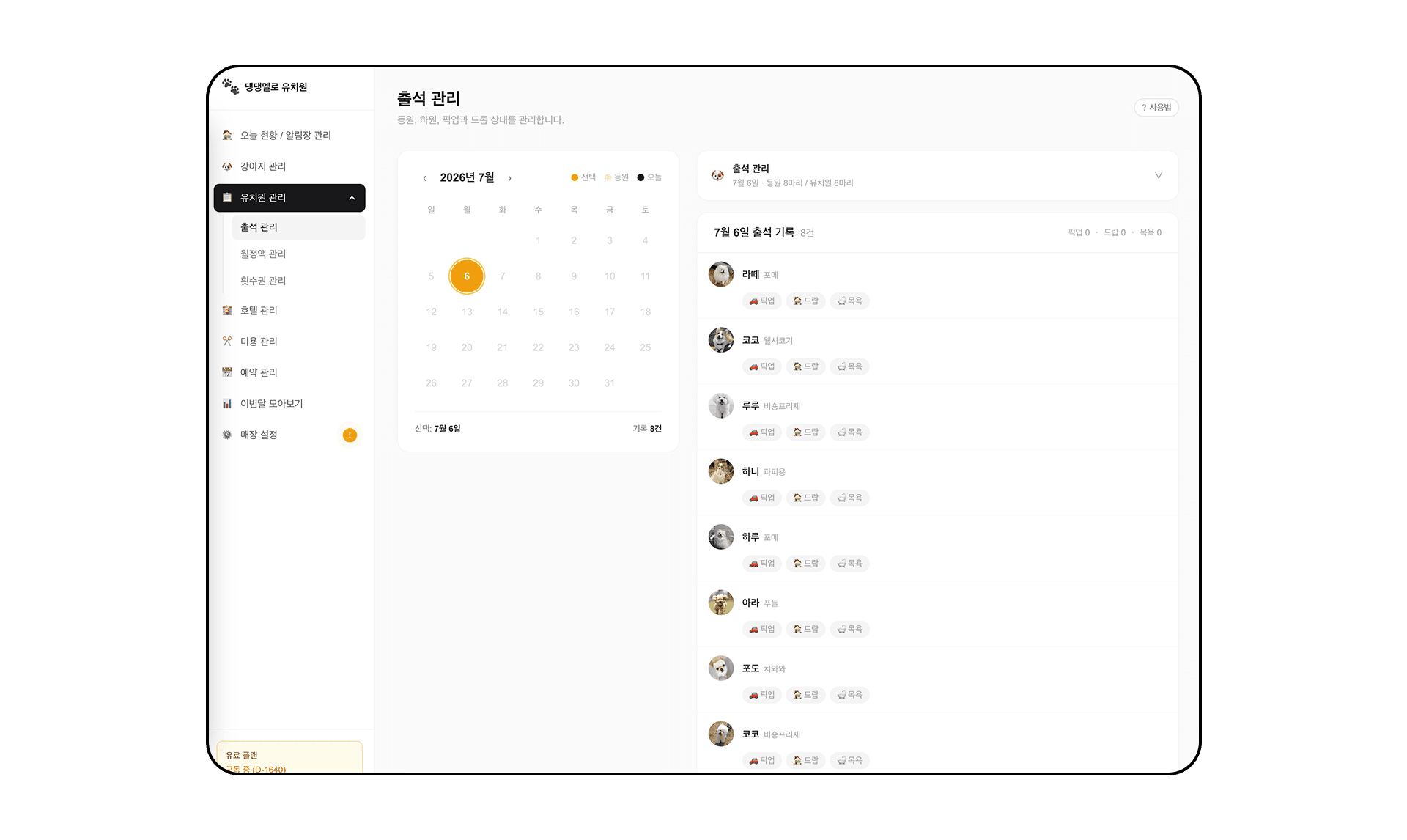 반려견 유치원 통합 관리 웹 4