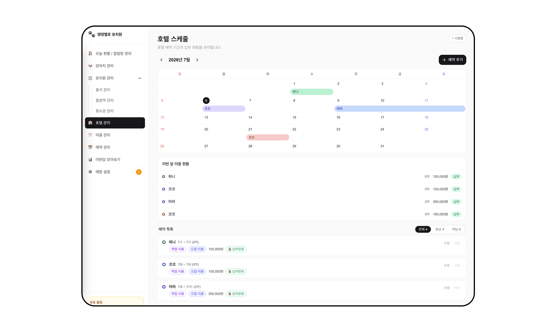 반려견 유치원 통합 관리 웹 5
