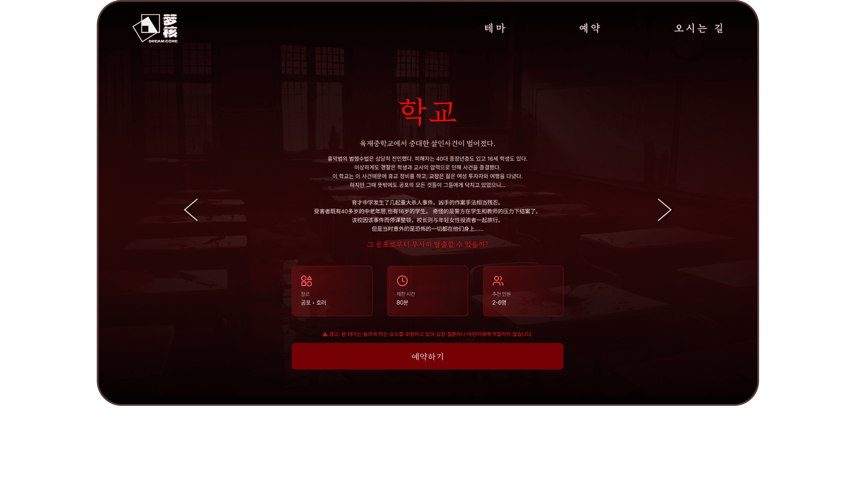 방탈출 업체 예약 웹 사이트 1