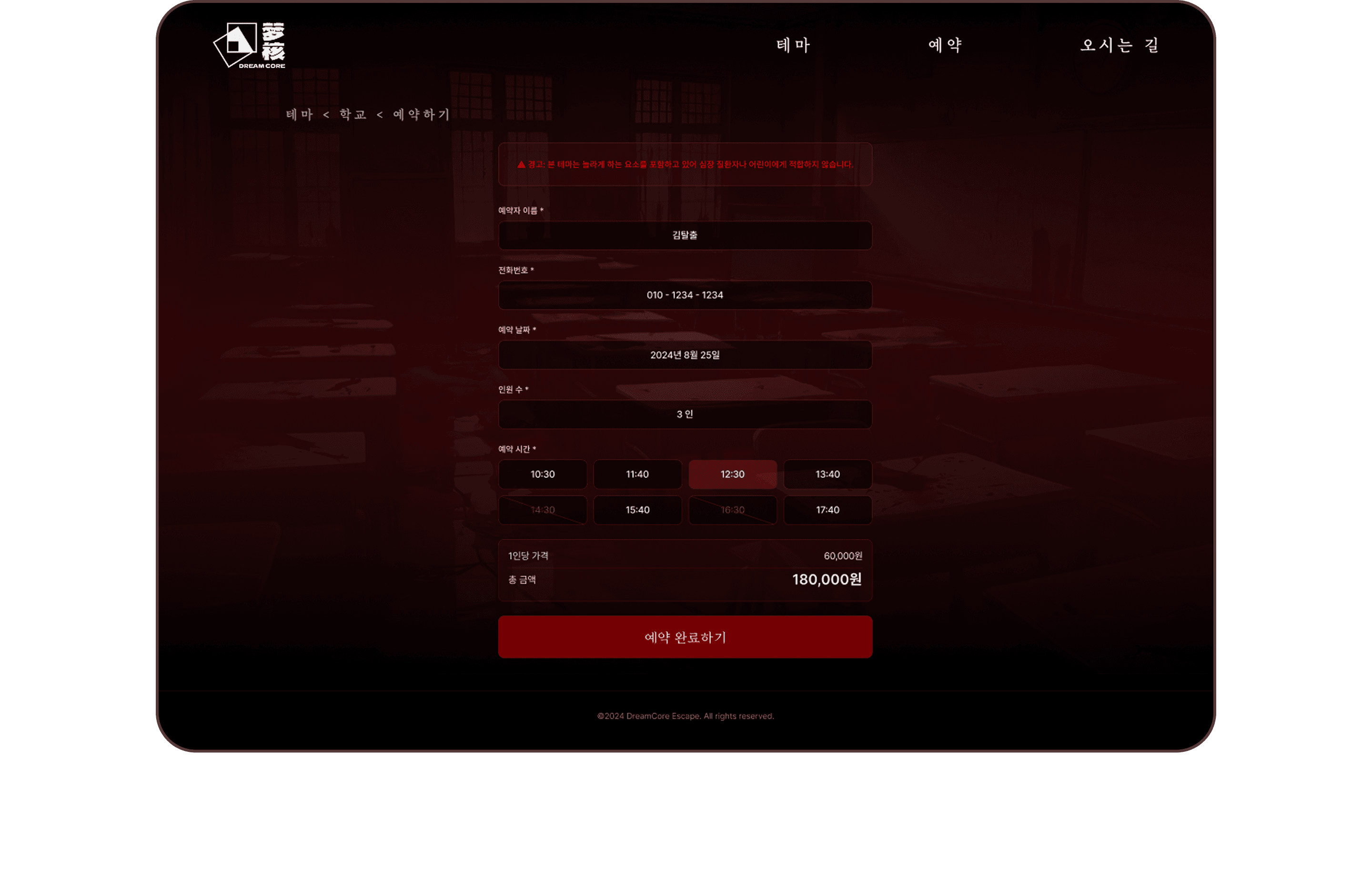 방탈출 업체 예약 웹 사이트 3