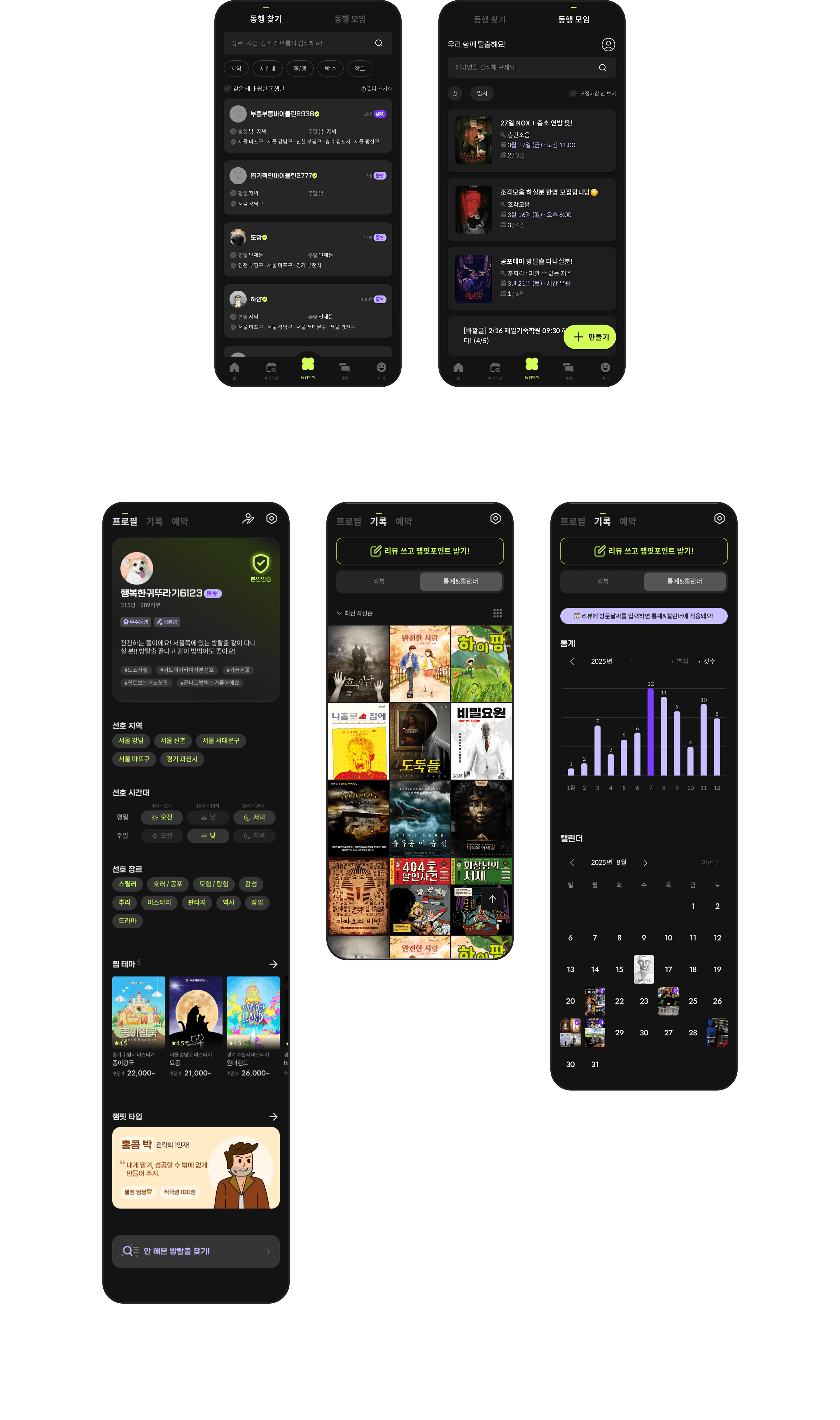방탈출 정보 ∙ 예약 ∙ 동행 원스톱 플랫폼 앱 3