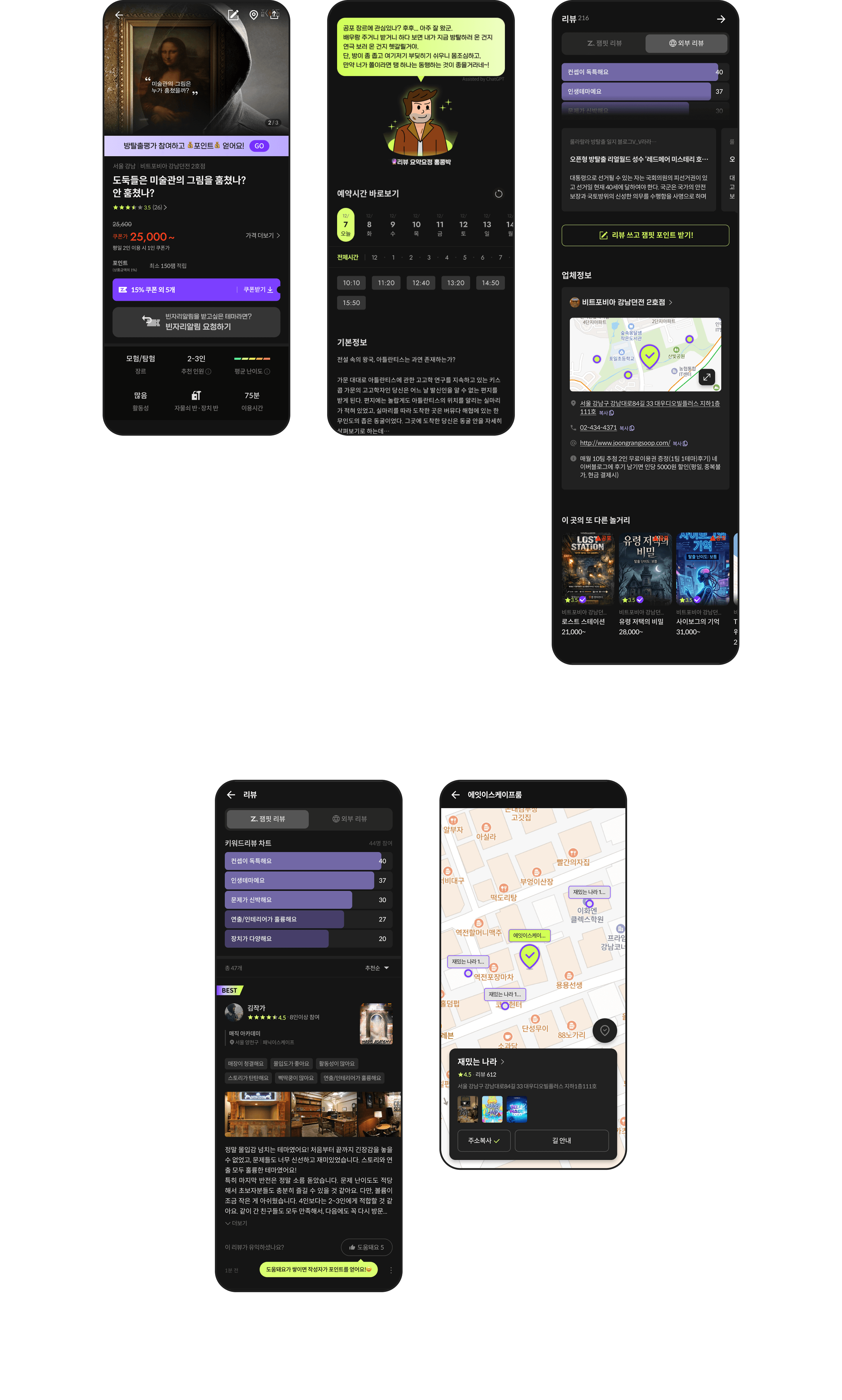 방탈출 정보 ∙ 예약 ∙ 동행 원스톱 플랫폼 앱 4