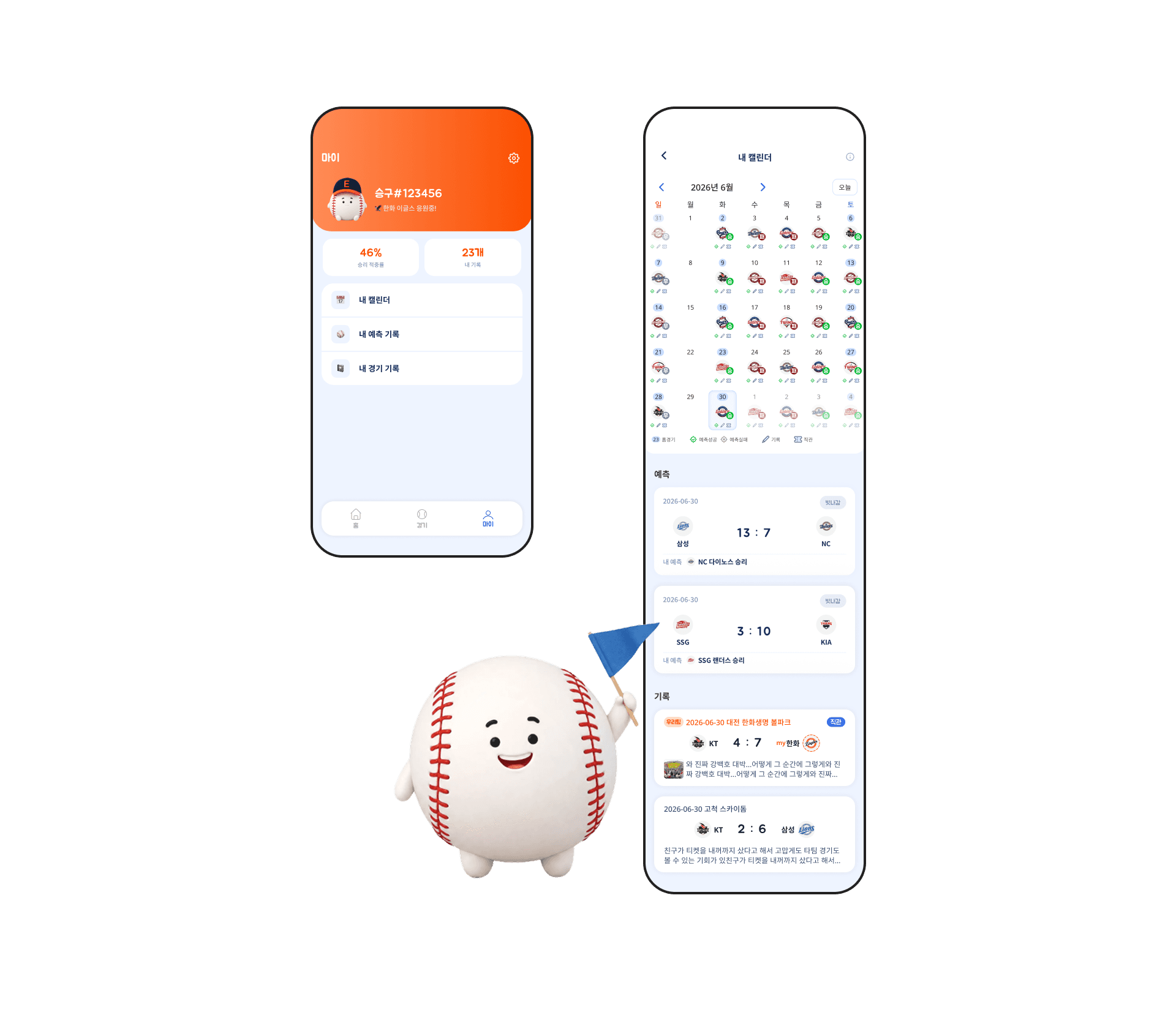 KBO 팬덤 올인원 플랫폼 앱 3