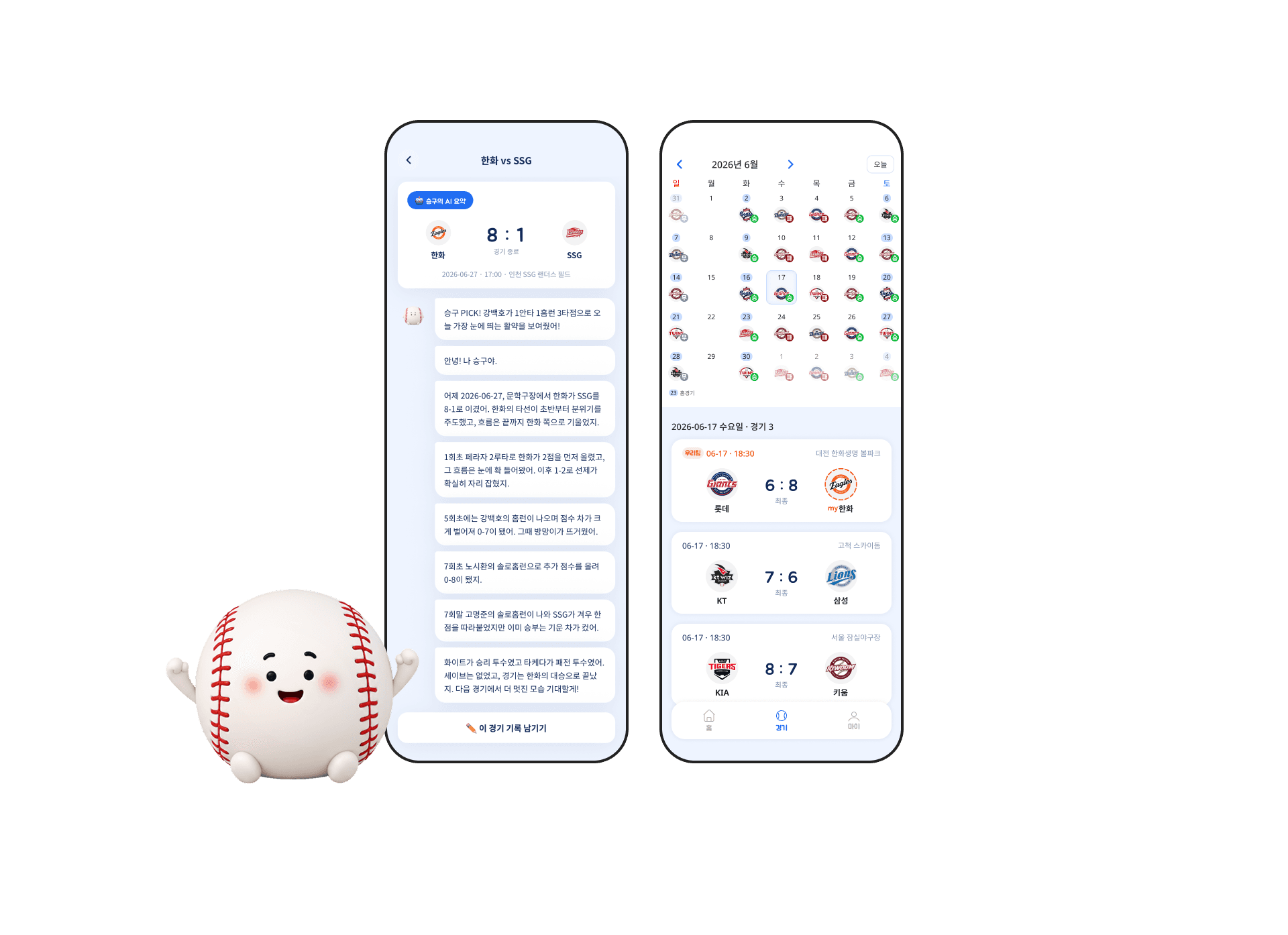 KBO 팬덤 올인원 플랫폼 앱 5