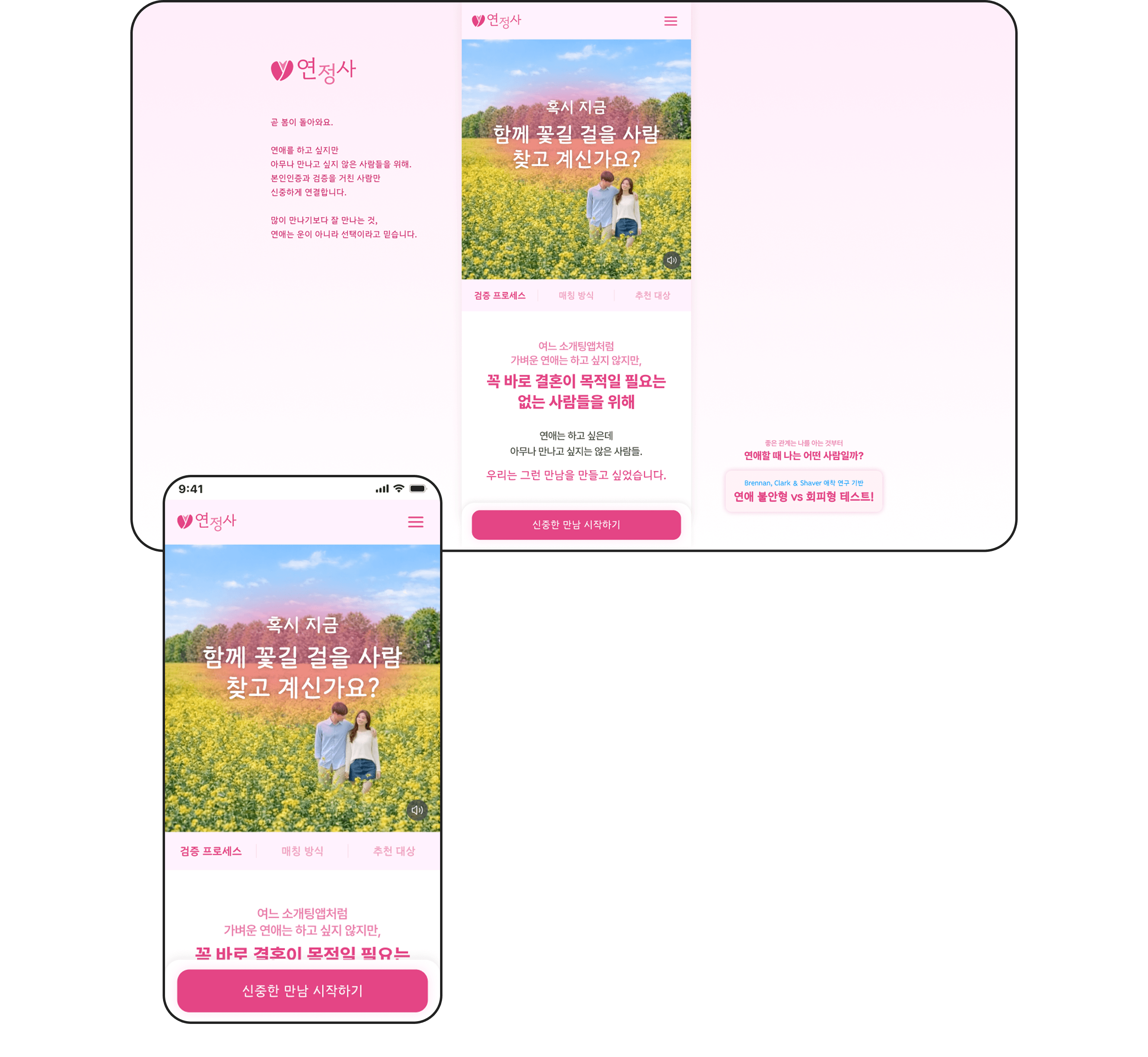연애 정보 회사 MVP 사전신청 웹 1