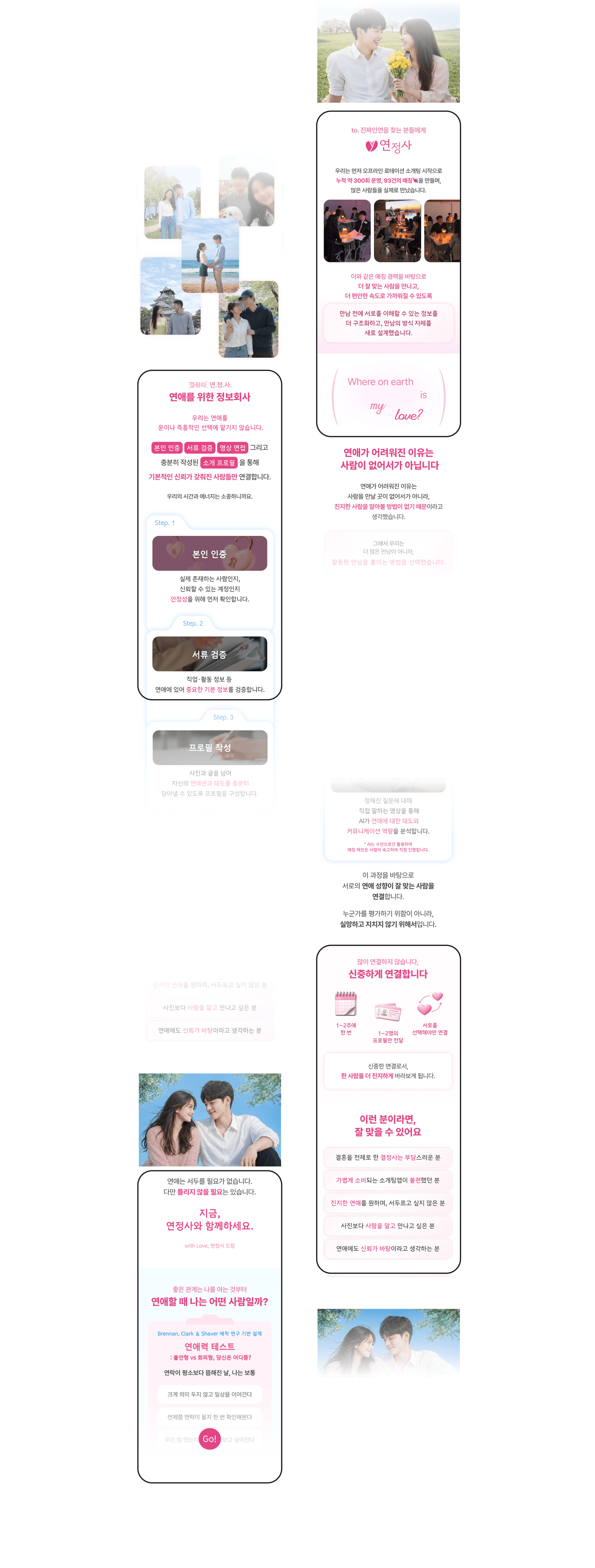 연애 정보 회사 MVP 사전신청 웹 2