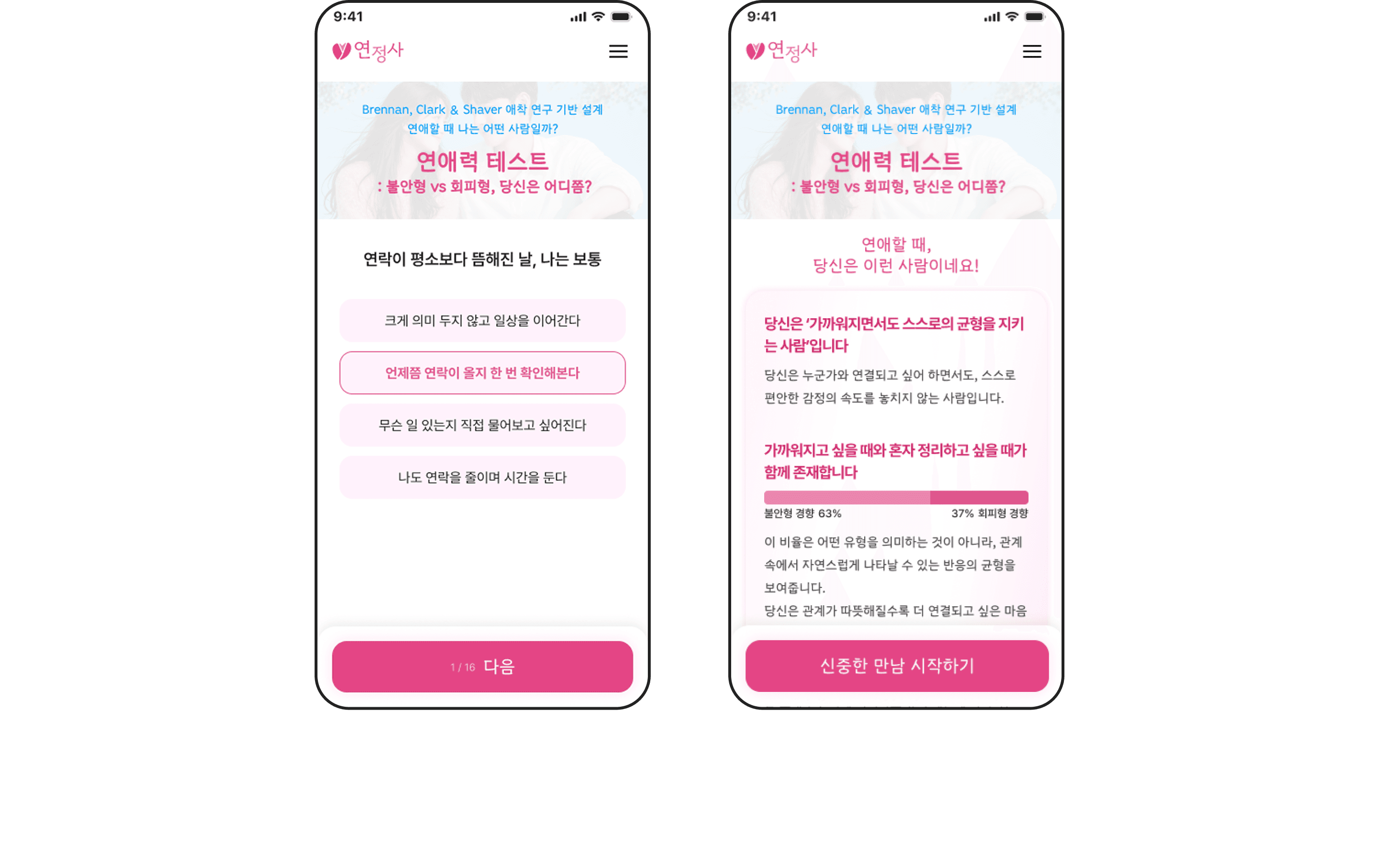 연애 정보 회사 MVP 사전신청 웹 3