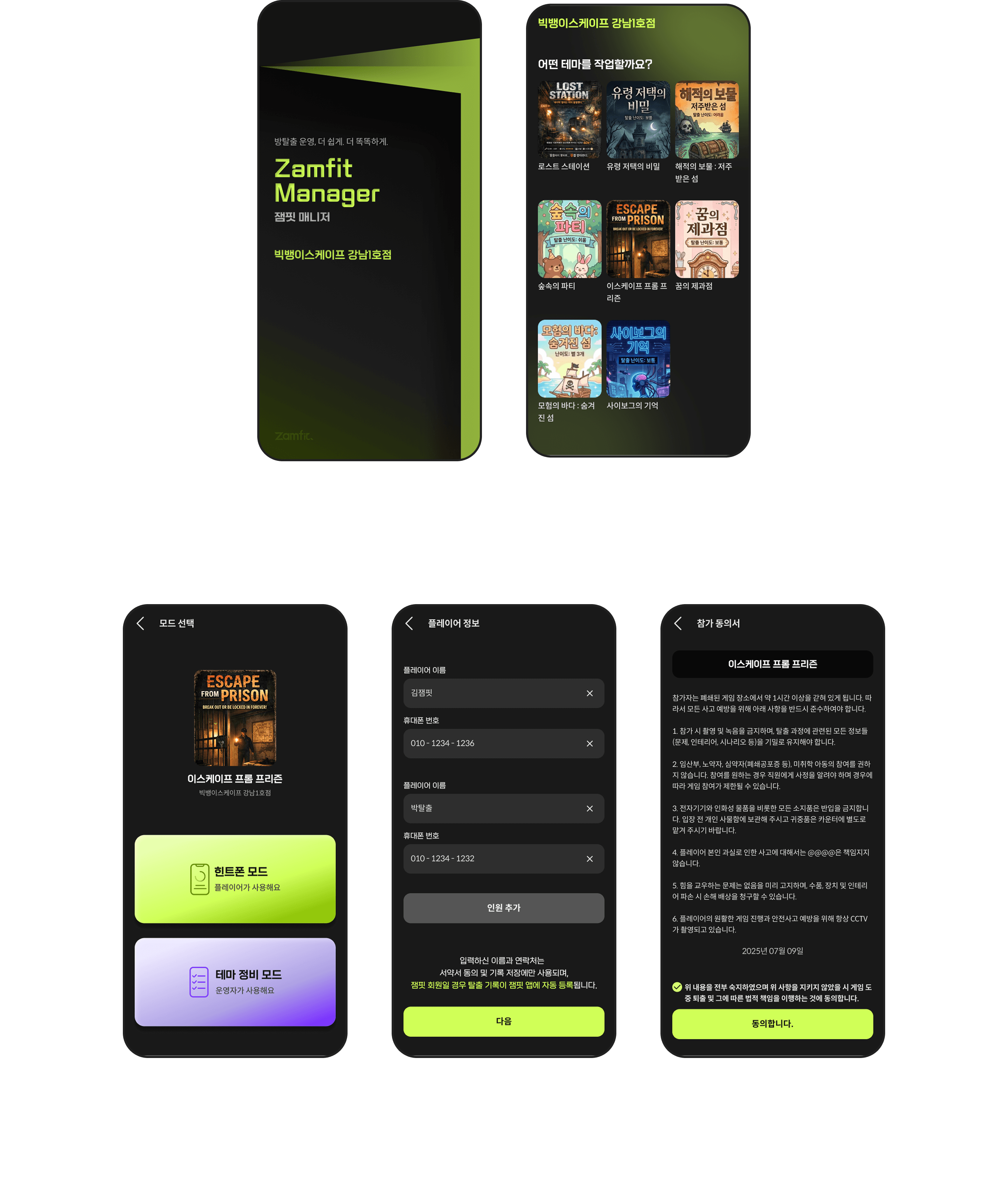 방탈출 NFC 힌트폰 매장 운영 앱 & 어드민 1