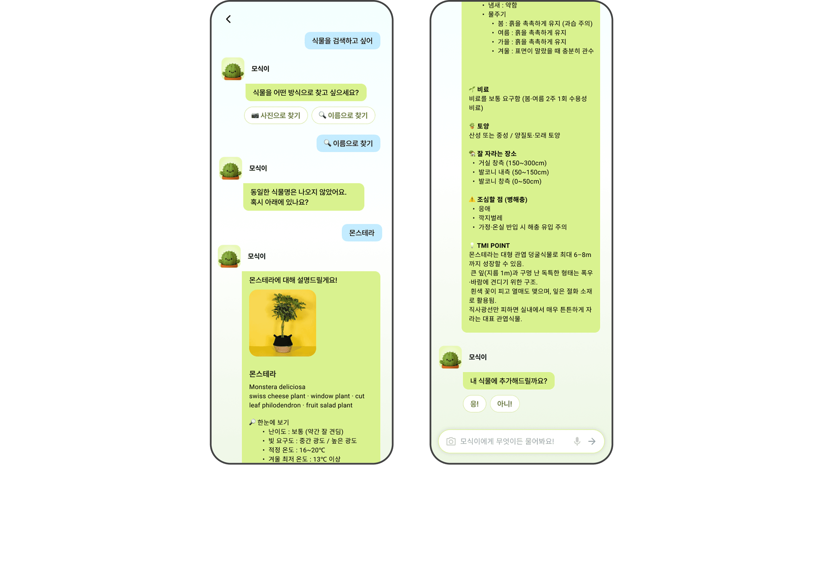 AI 기반 식물 진단 관리 앱 3