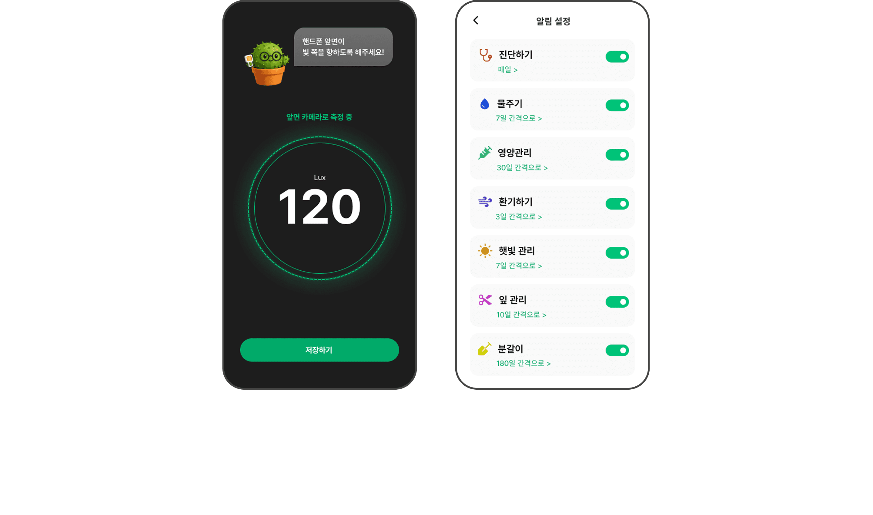 AI 기반 식물 진단 관리 앱 4