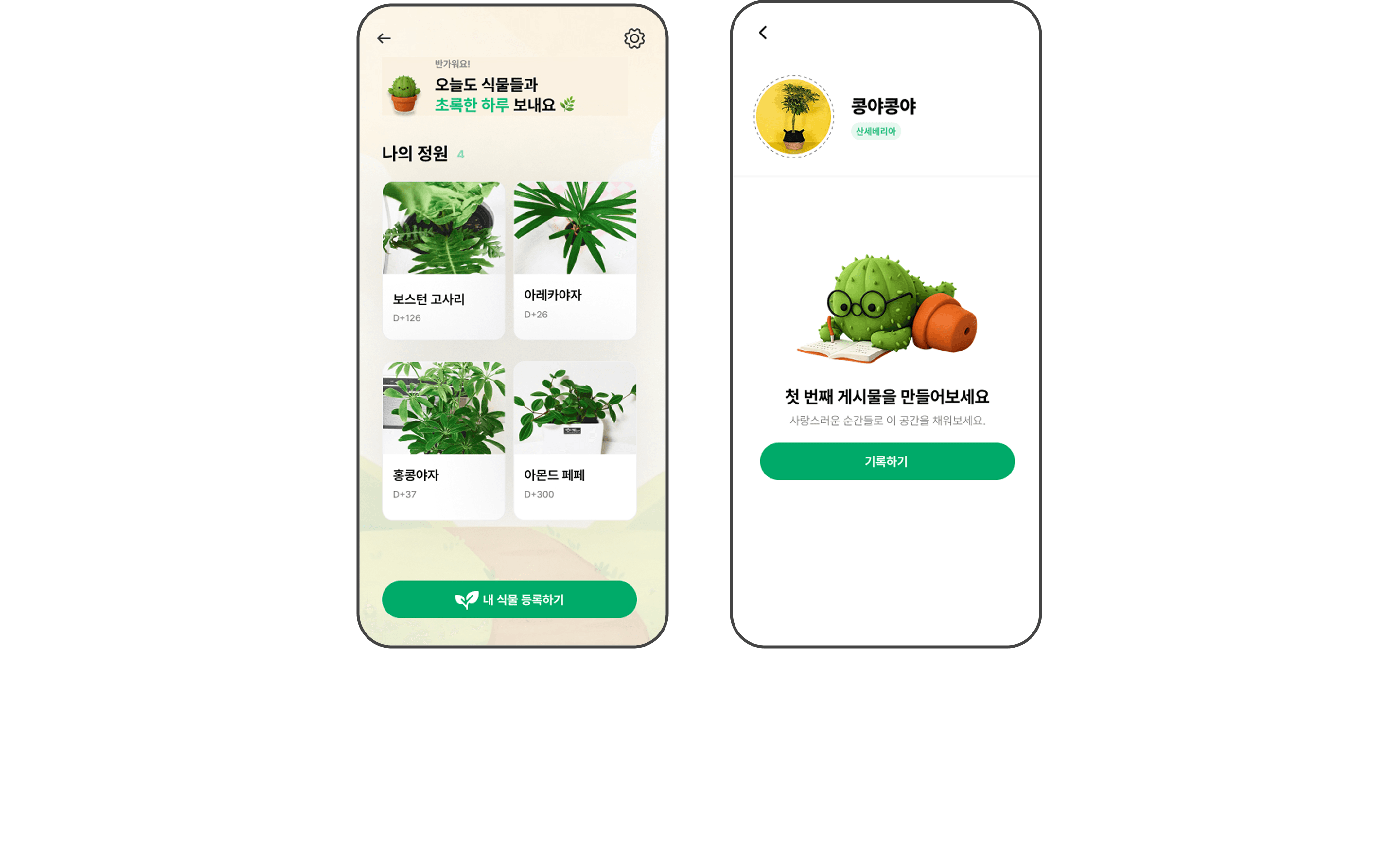 AI 기반 식물 진단 관리 앱 5