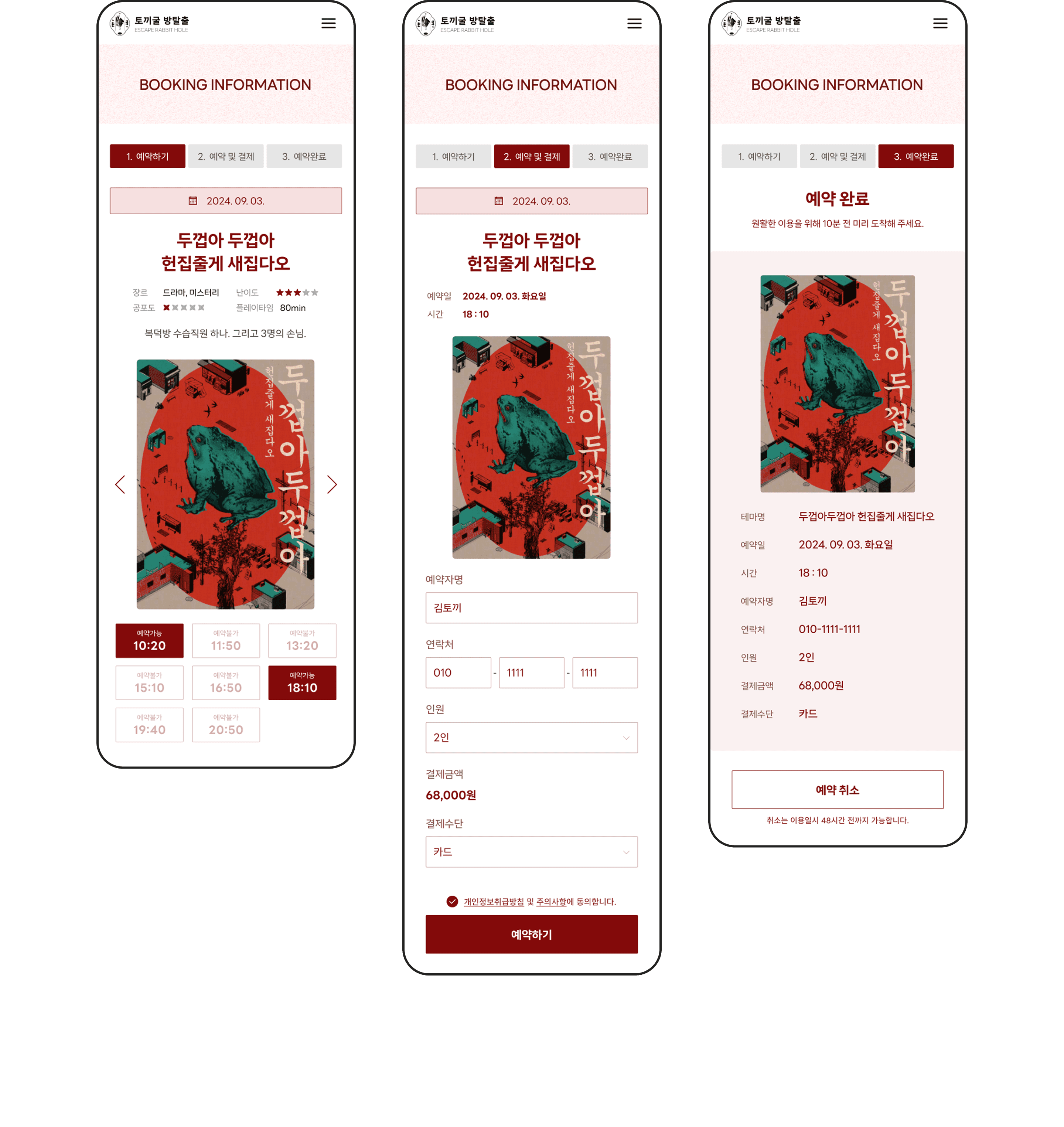 방탈출 업체 예약 웹 사이트 2