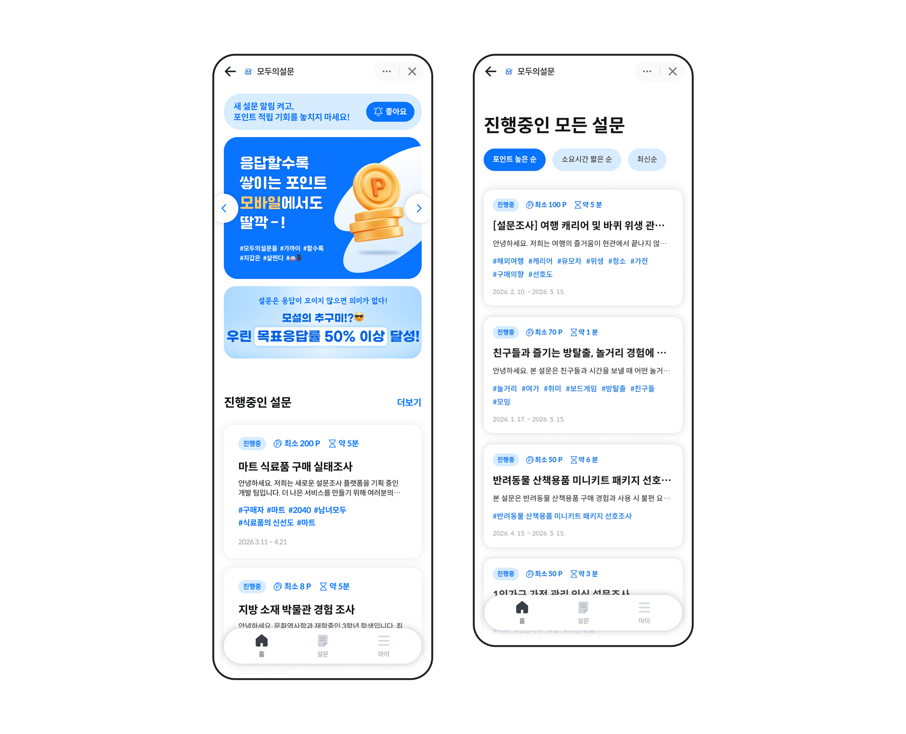 [토스 미니앱] 앱테크형 설문 리워드 플랫폼 앱인토스 구축 1