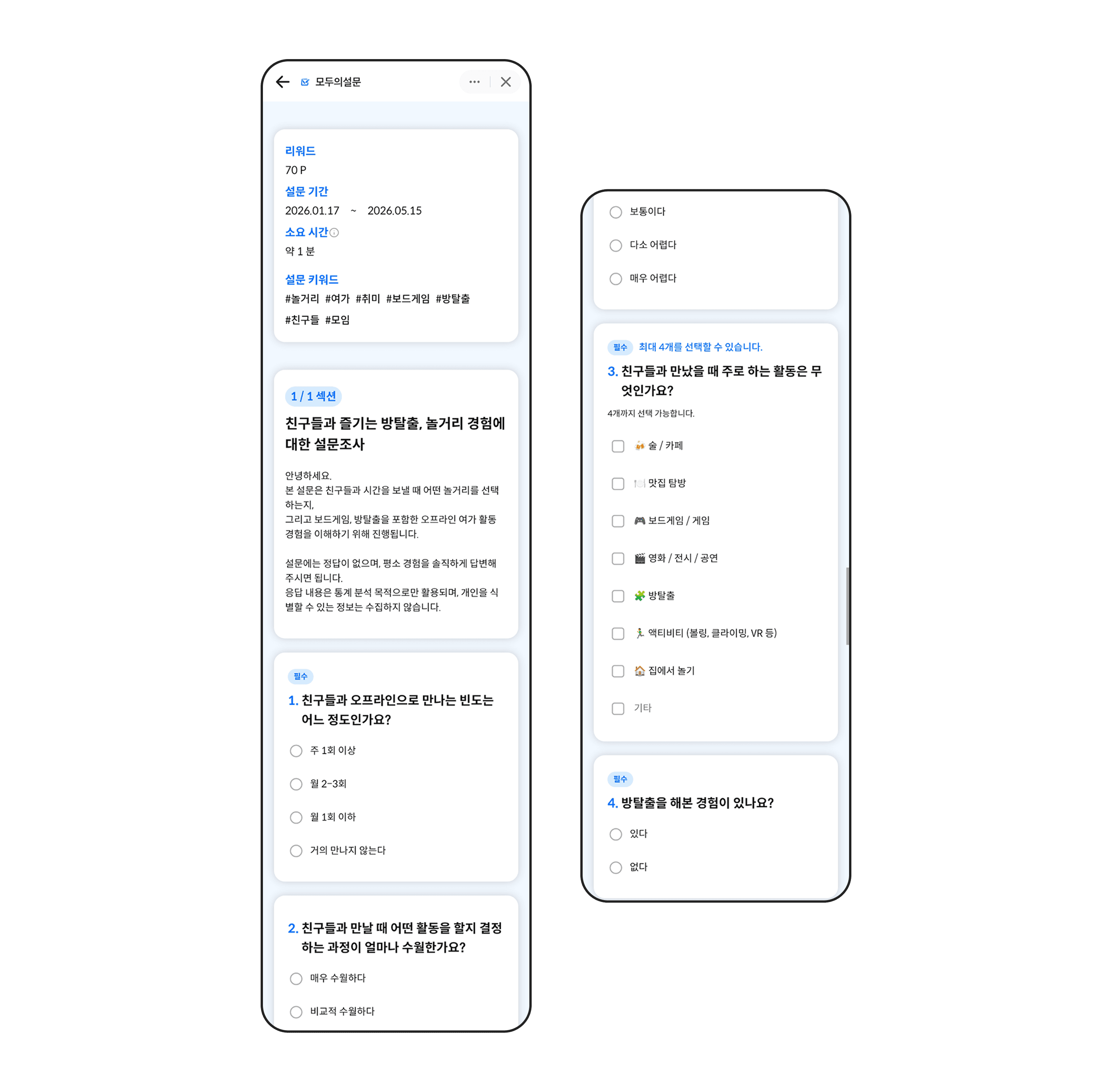 [토스 미니앱] 앱테크형 설문 리워드 플랫폼 앱인토스 구축 2