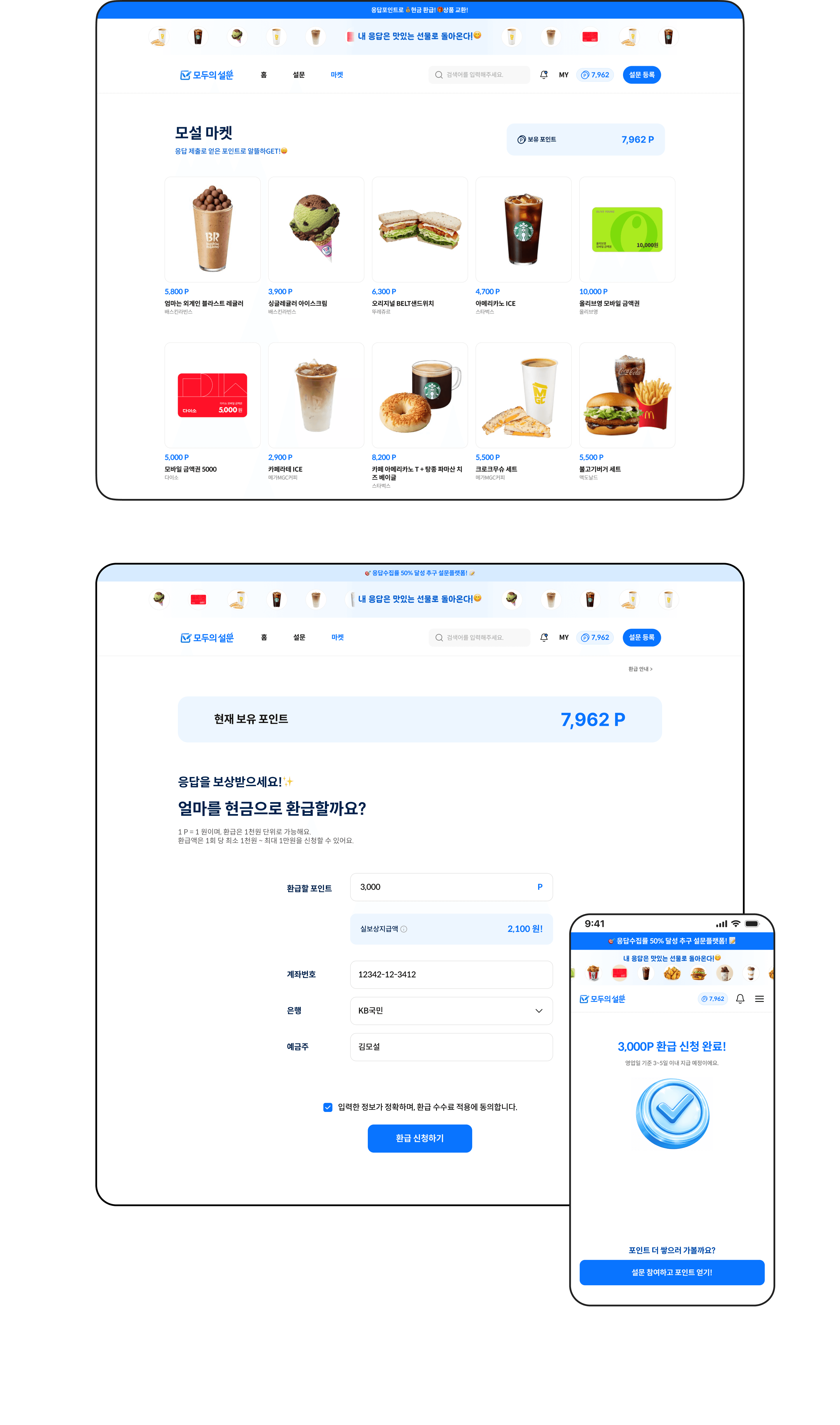 앱테크형 설문 리워드 플랫폼 2