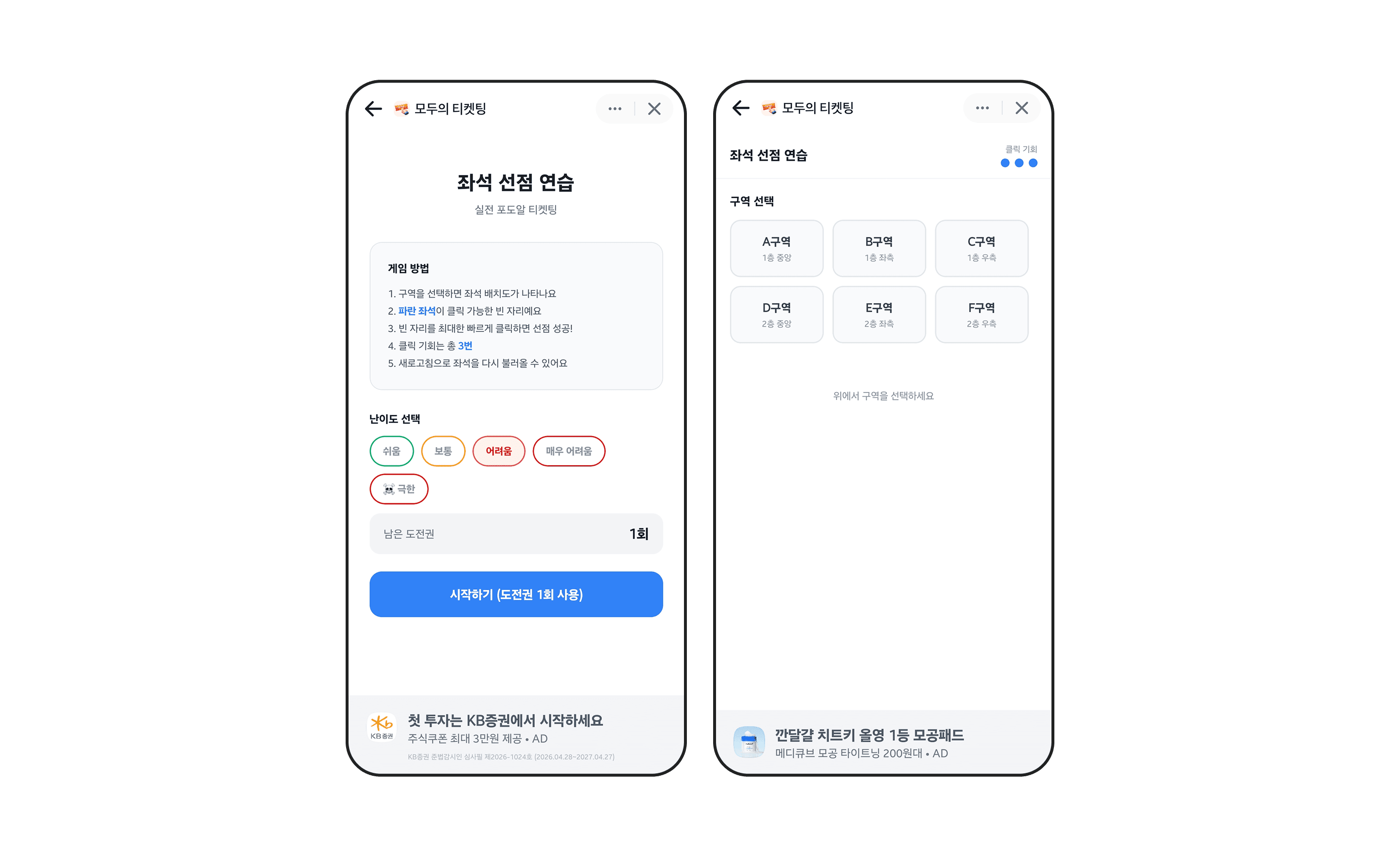 [토스 미니앱] 콘서트 티켓팅 시뮬레이션 서비스 구축 2