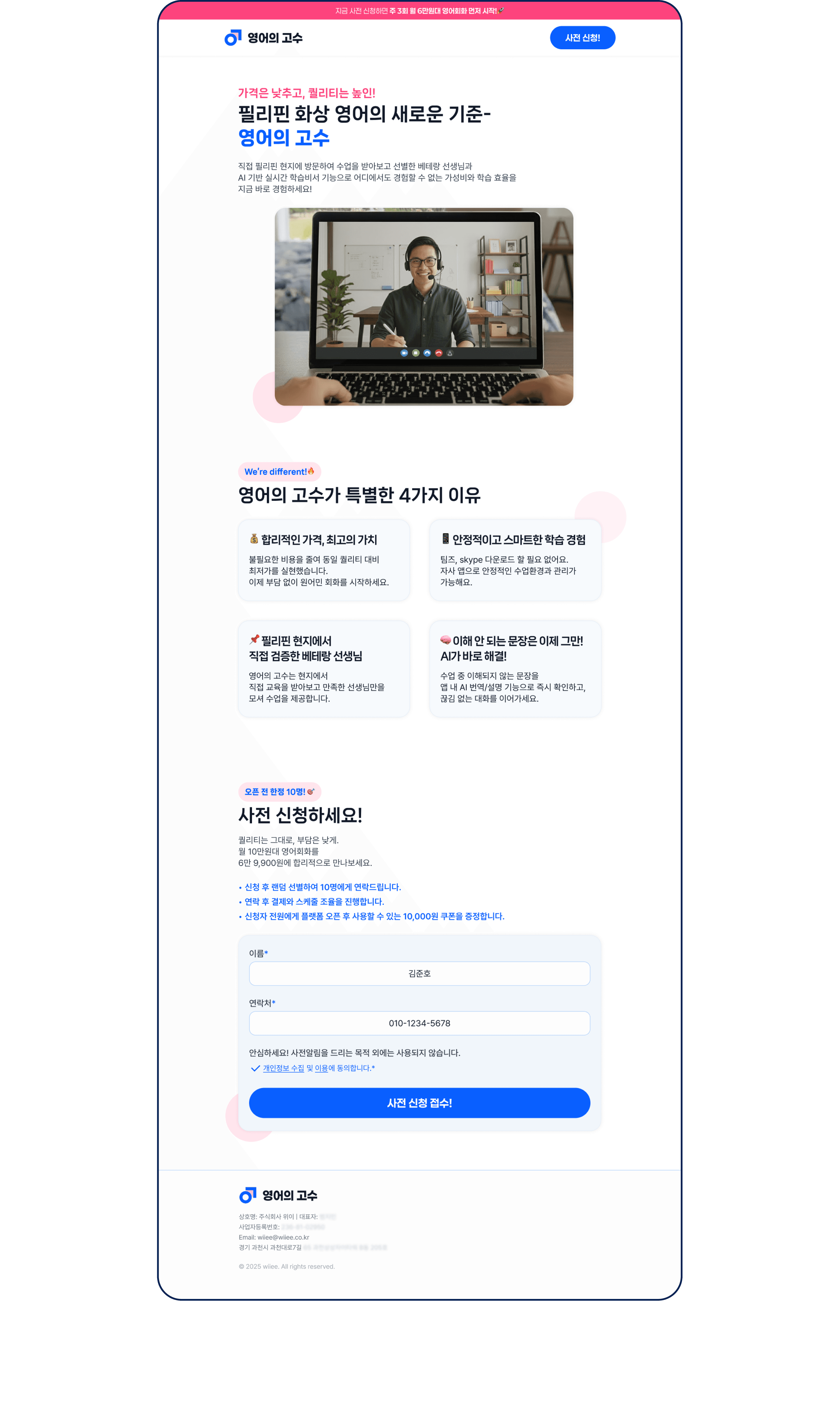 화상영어 교육 사전신청 MVP 웹 사이트 2