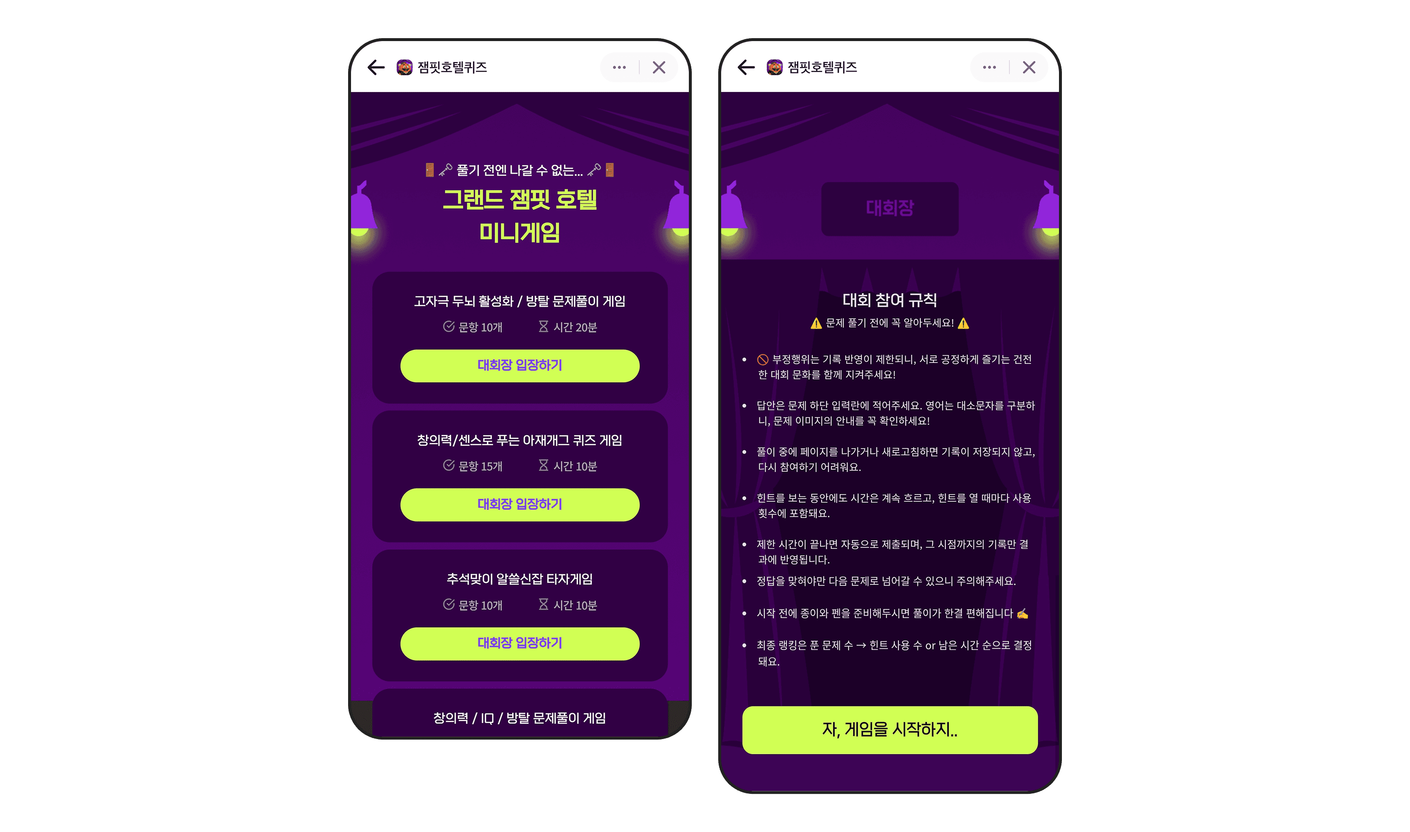 [토스 미니앱] 잼핏 호텔 퀴즈 미니앱 1
