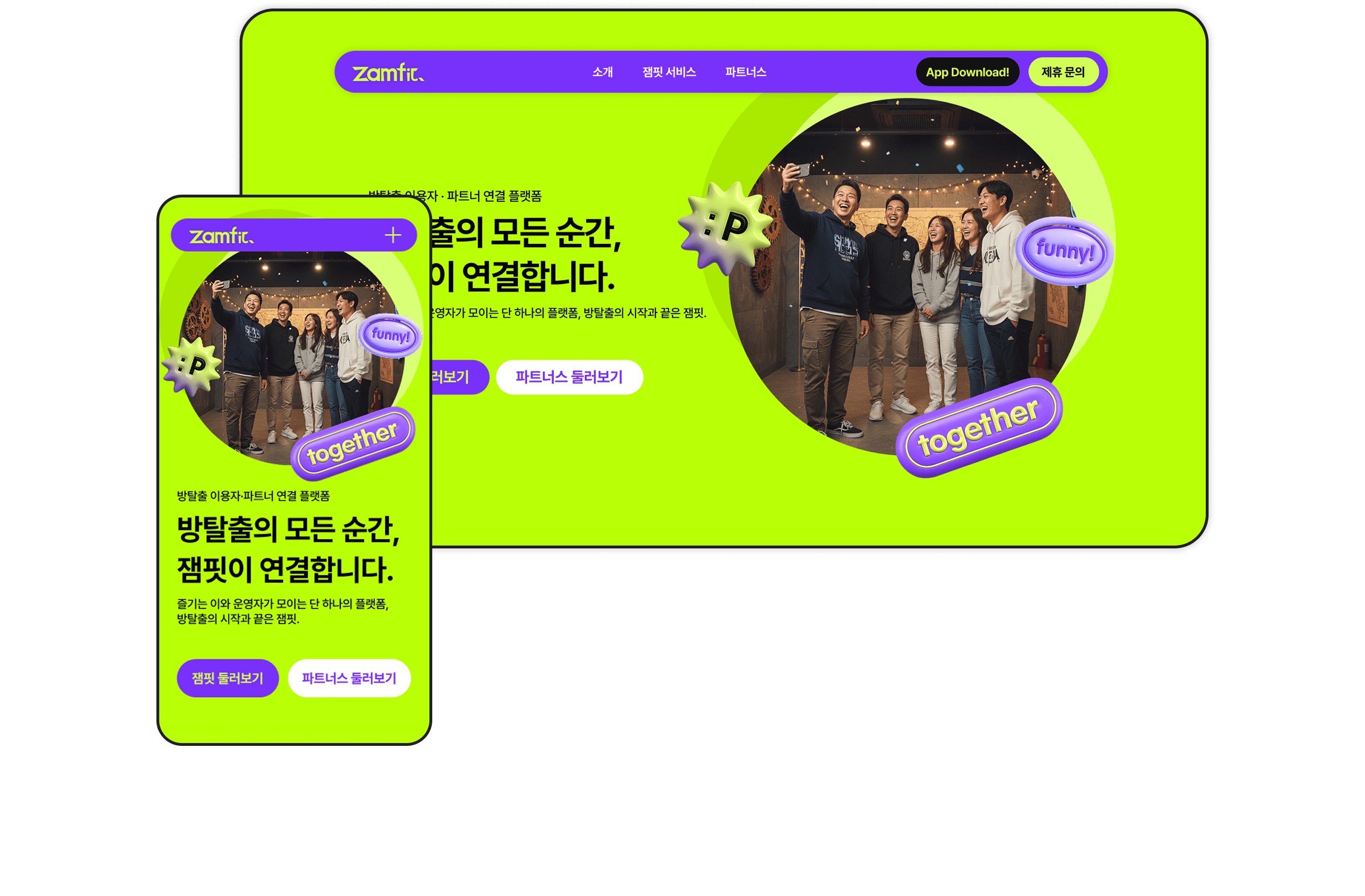 방탈출 플랫폼 서비스 소개 웹 1